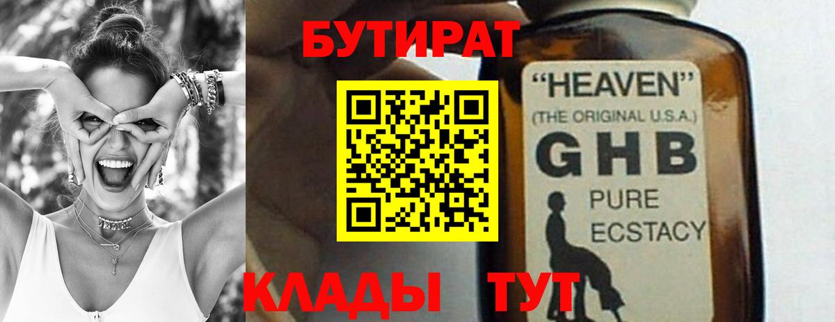 Бутират Butirat Дзержинский