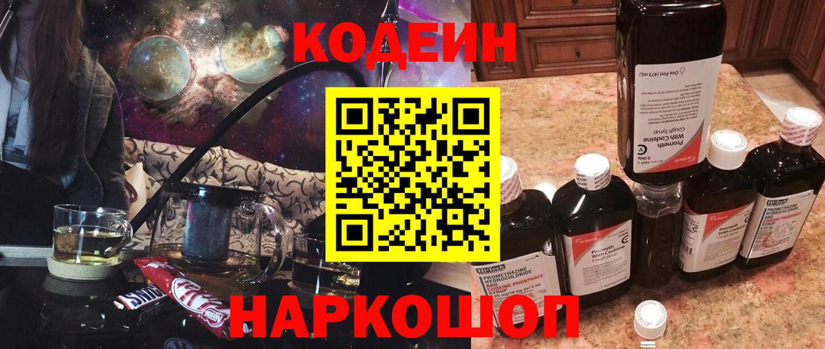 Кодеиновый сироп Lean напиток Lean (лин) Дзержинский