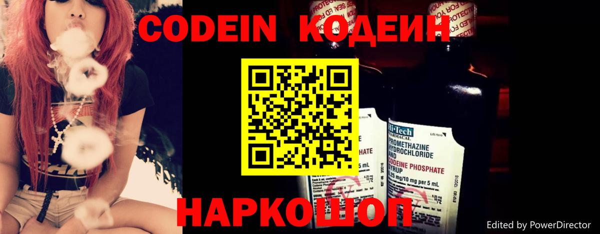 Кодеиновый сироп Lean Purple Drank  Вход с VPN  Дзержинский 