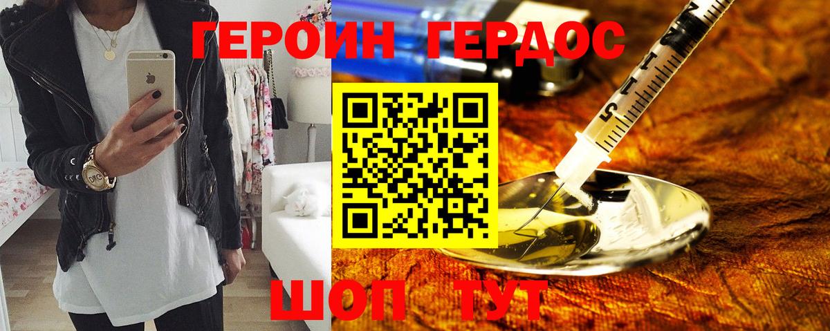 Героин герыч  Вход с VPN  Дзержинский 