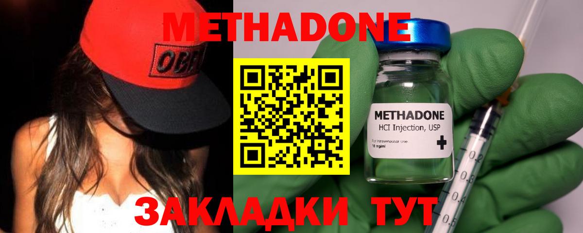Метадон кристалл Дзержинский