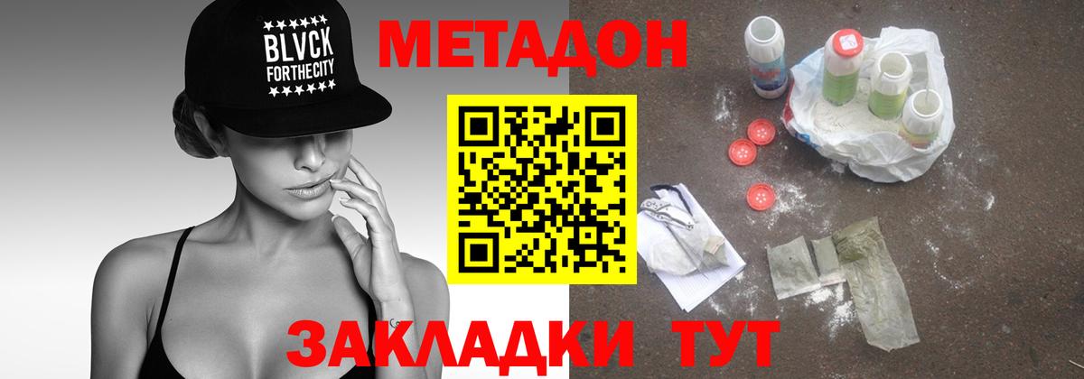 Метадон VHQ  Метадон methadone  Вход с VPN  Дзержинский 