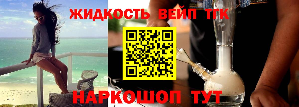 ТГК вейп с тгк Дзержинский